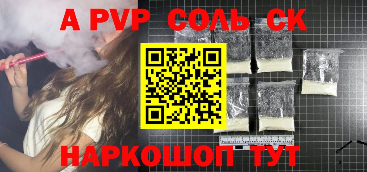 Арзамас  A PVP СК  Alpha-PVP  Вход с VPN  A-PVP кристаллы 