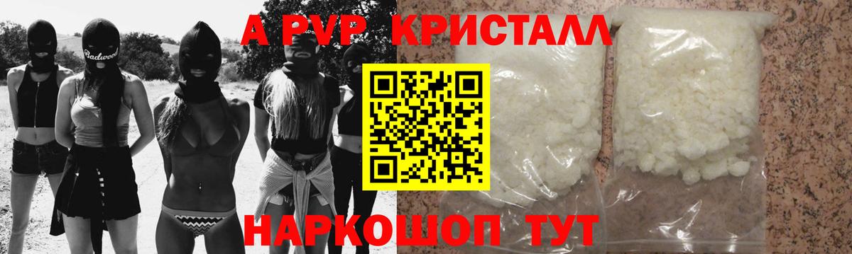 Alfa_PVP кристаллы Арзамас