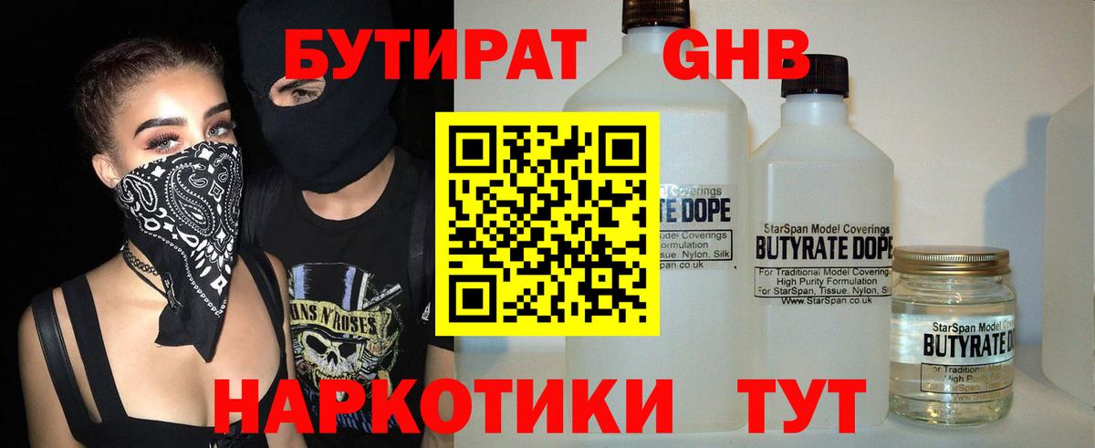 Арзамас  Бутират  Вход с VPN  БУТИРАТ бутик 