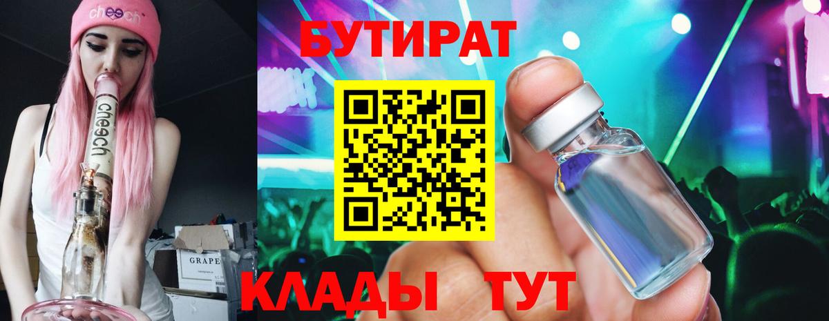 БУТИРАТ оксана Арзамас
