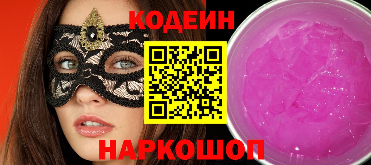 Кодеин напиток Lean (лин) Арзамас