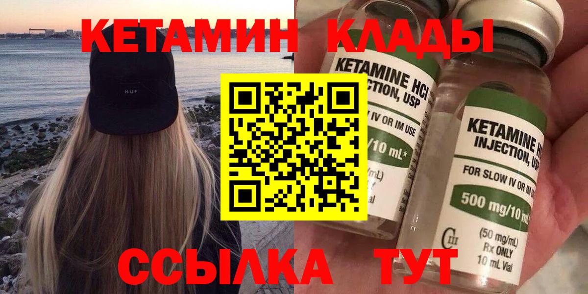 КЕТАМИН VHQ Арзамас