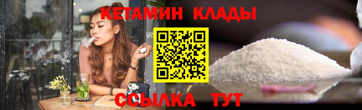 Арзамас  КЕТАМИН VHQ  Вход с VPN 