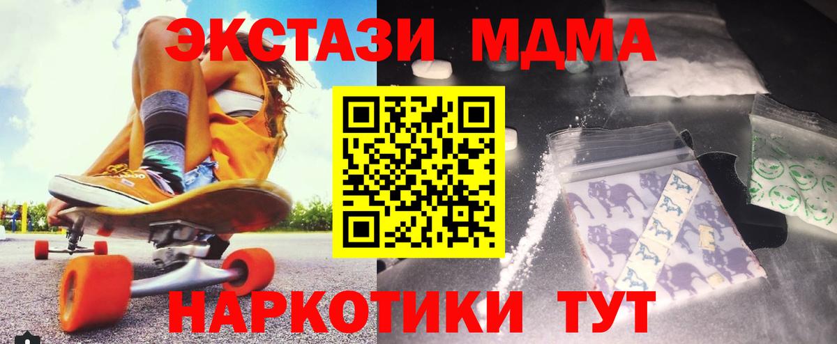 МДМА кристаллы  МДМА Molly  Вход с VPN  Арзамас 
